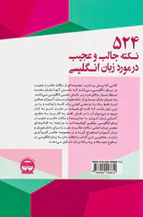 524نکته جالب و عجیب در مورد زبان انگلیسی